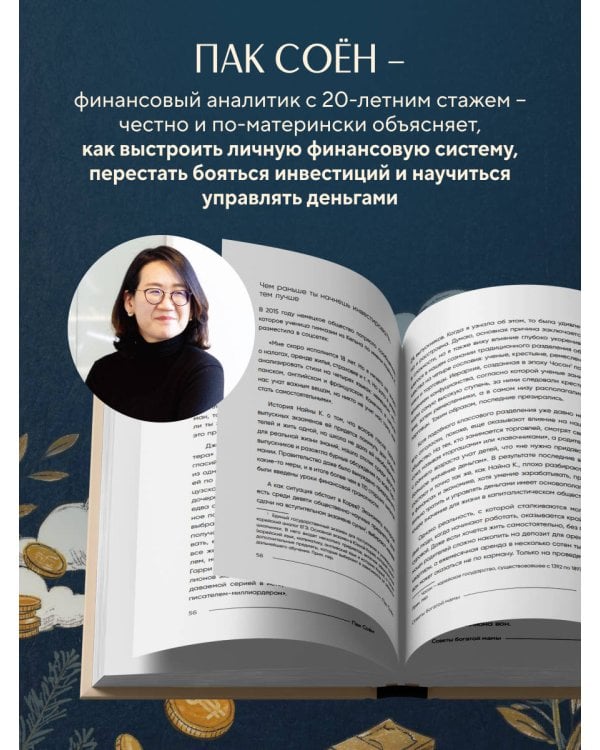 Советы богатой мамы. То, что родители не рассказали тебе о деньгах