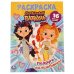Подруги-волшебницы.Первая раскраска А4 с голографической фольгой. Сказочный патруль. Умка в кор.50шт