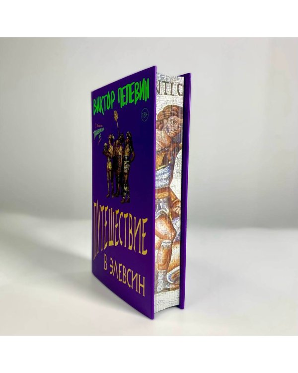 Путешествие в Элевсин