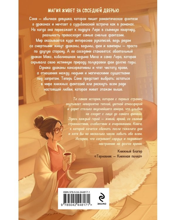 Дополнительное изображение книги «Одна квартира - Два Мира»