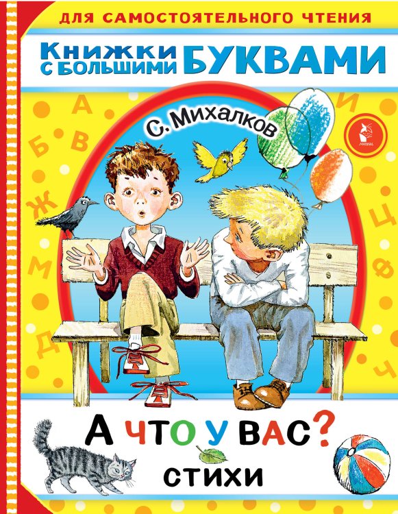 Читаем каждый день А что у вас? Стихи