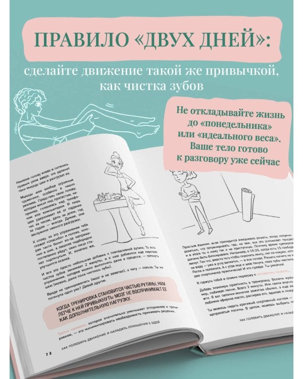 Когда тело слышат. Как заниматься, чтобы получать удовольствие и есть, чтобы наслаждаться, не ограничивая себя