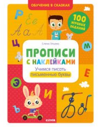 Учимся писать письменные буквы