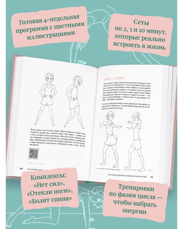 Когда тело слышат. Как заниматься, чтобы получать удовольствие и есть, чтобы наслаждаться, не ограничивая себя