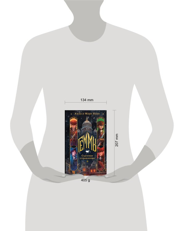 Геммы. Сыскное управление