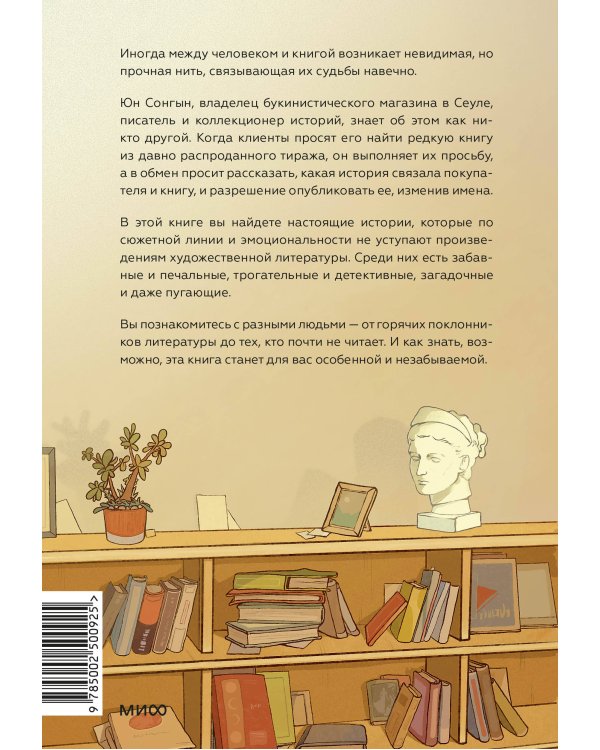 Продавец редких книг. 28 реальных историй от владельца книжной лавки
