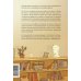 Продавец редких книг. 28 реальных историй от владельца книжной лавки