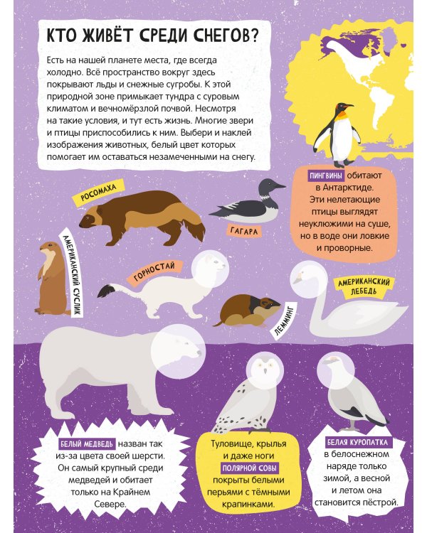 Дополнительное изображение книги «Атлас животных. 101 наклейка»