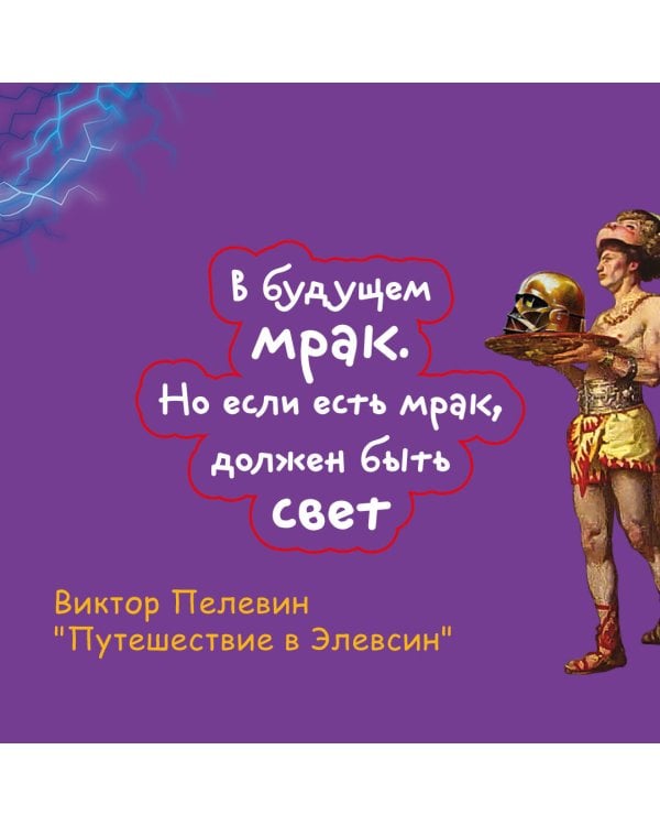 Путешествие в Элевсин