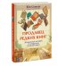 Продавец редких книг. 28 реальных историй от владельца книжной лавки