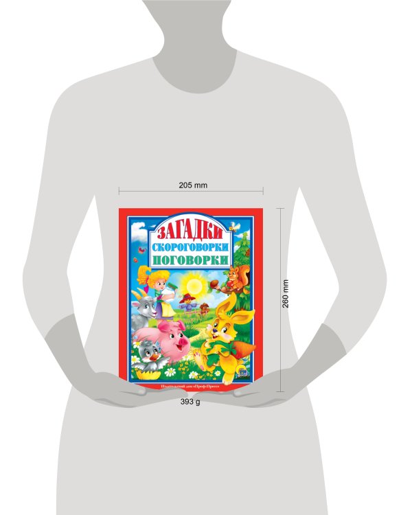 Л.С. ЗАГАДКИ. СКОРОГОВОРКИ. ПОГОВОРКИ