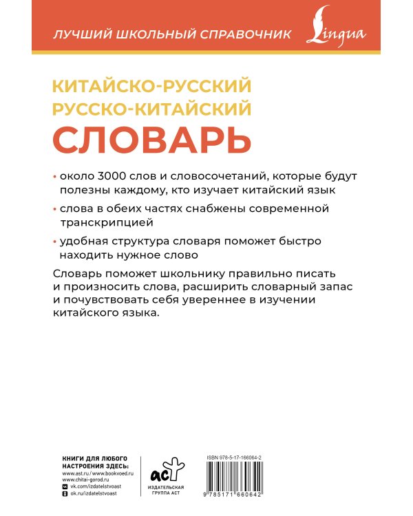 Китайско-русский русско-китайский словарь
