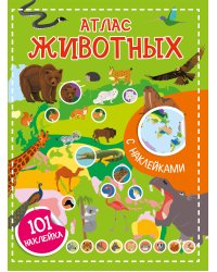 Атлас животных. 101 наклейка