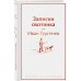 Записки охотника