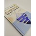 Дополнительное изображение книги «Симптом и психосоматика. Расшифруй свою боль»