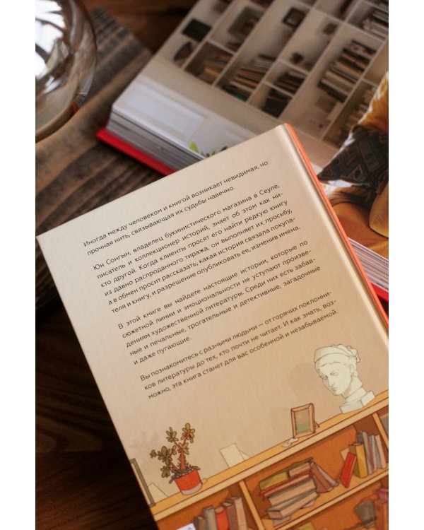 Продавец редких книг. 28 реальных историй от владельца книжной лавки