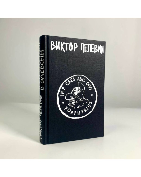 Путешествие в Элевсин