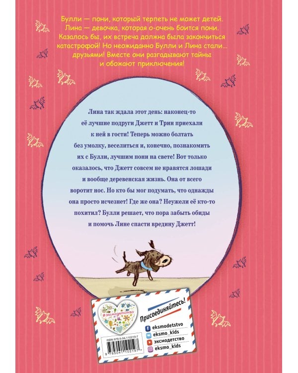 Секрет пропавшей вредины