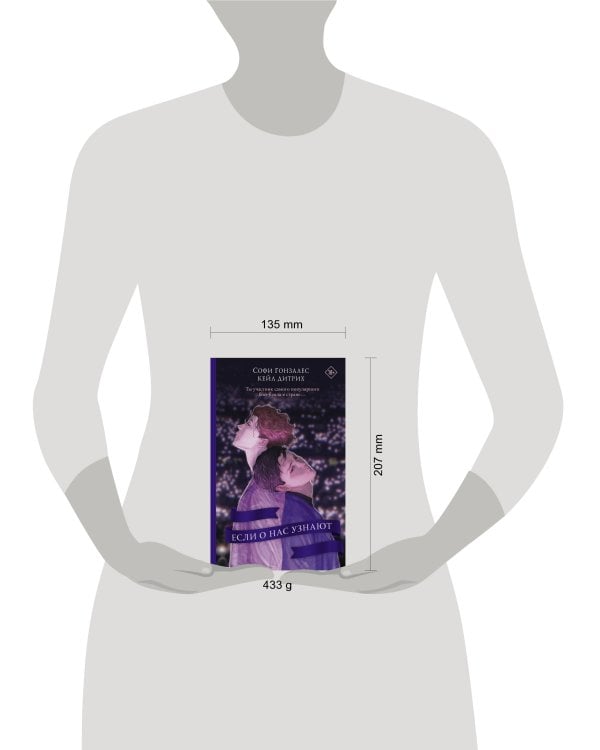 Если о нас узнают