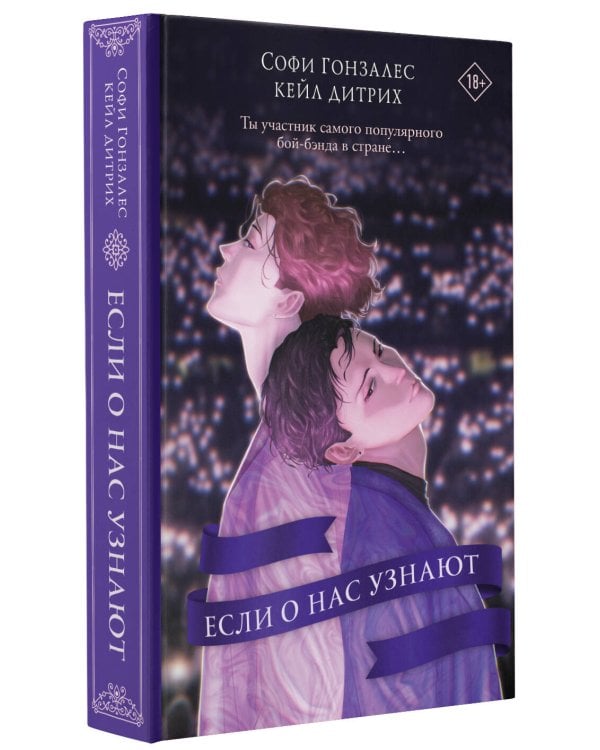 Если о нас узнают