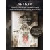 В объятиях луны. Хуадяо Лао У. Артбук
