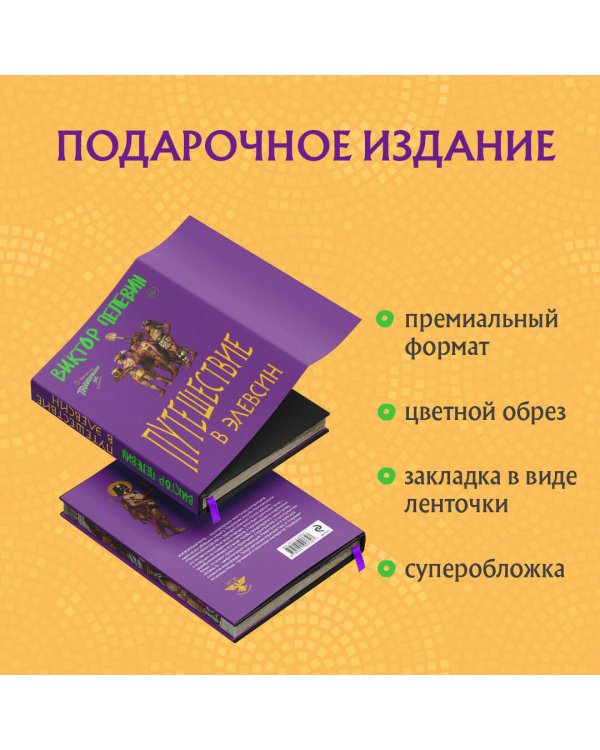 Путешествие в Элевсин