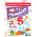Бодо Бородо Бодо Бородо. Раскраска с наклейками. Цифры и числа от 1 до 15
