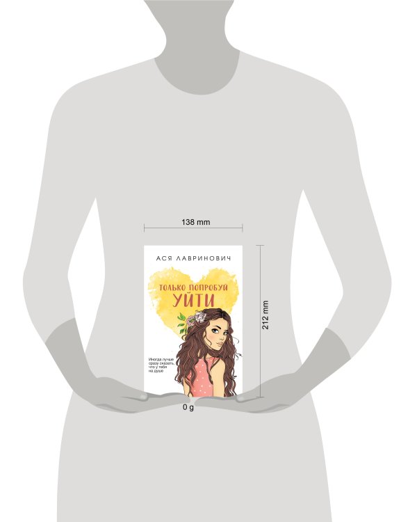 Только попробуй уйти