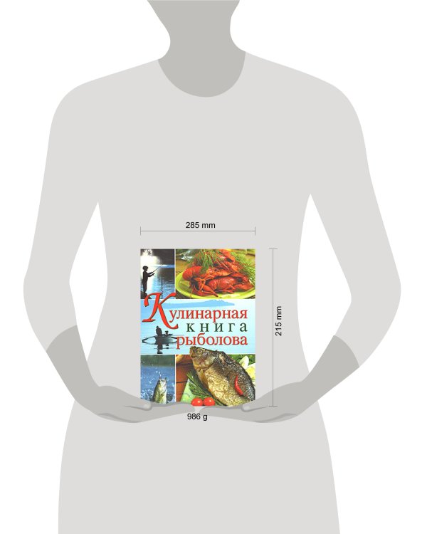 Дополнительное изображение книги «Кулинарная книга рыболова (серия Подарочные издания. Кулинария)»