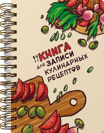 КУЛИНАРНАЯ КНИГА на гребне (доска)