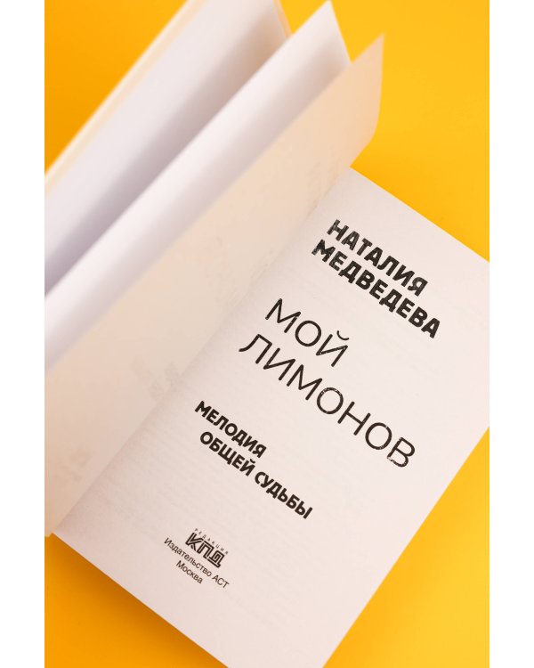 Мой Лимонов