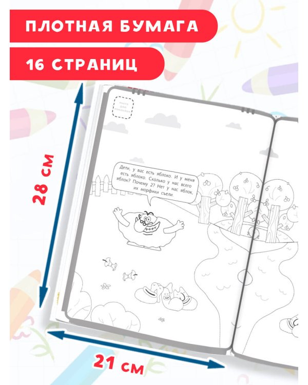 Бодо Бородо. Раскраска с наклейками. Цифры и числа от 1 до 15