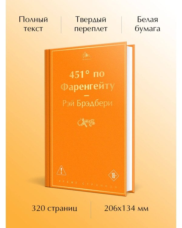 451' по Фаренгейту