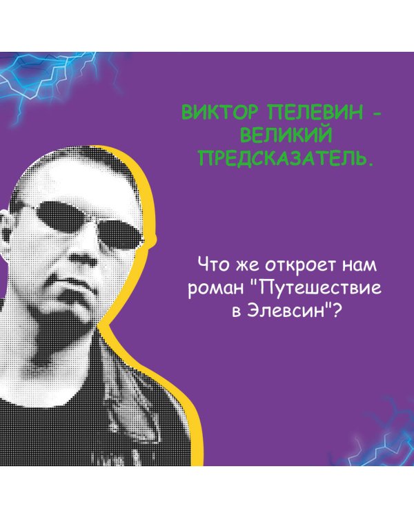 Путешествие в Элевсин