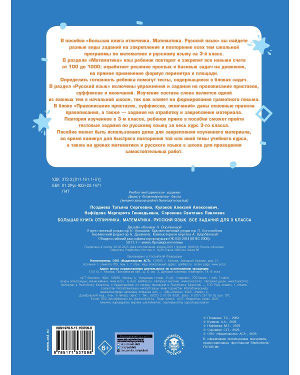 Большая книга отличника. Математика. Русский язык. Все задания для 3 класса