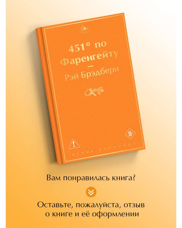 451' по Фаренгейту