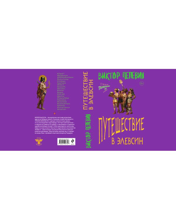 Путешествие в Элевсин