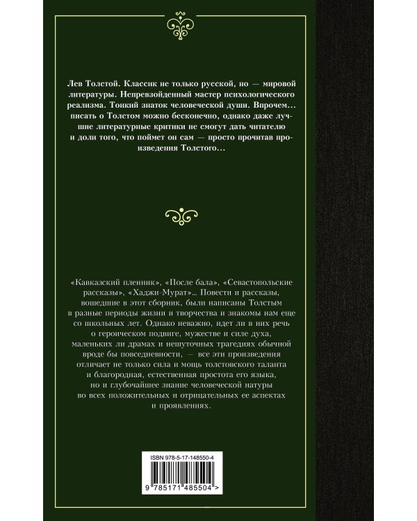 Кавказский пленник