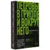 Петровы в гриппе и вокруг него