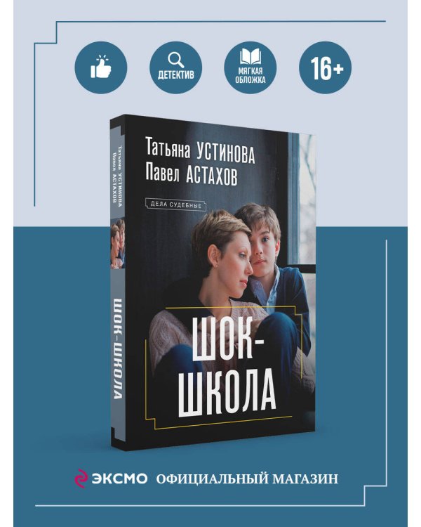 Шок-школа