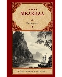 Энкантадас