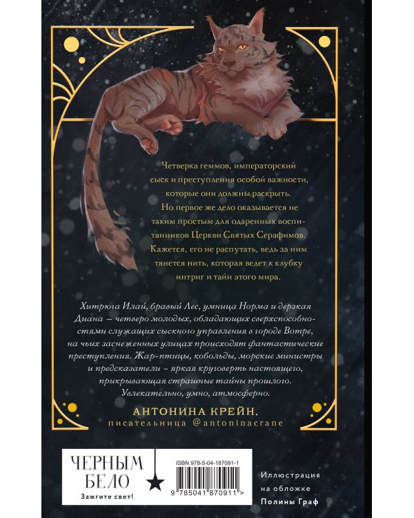 Геммы. Сыскное управление