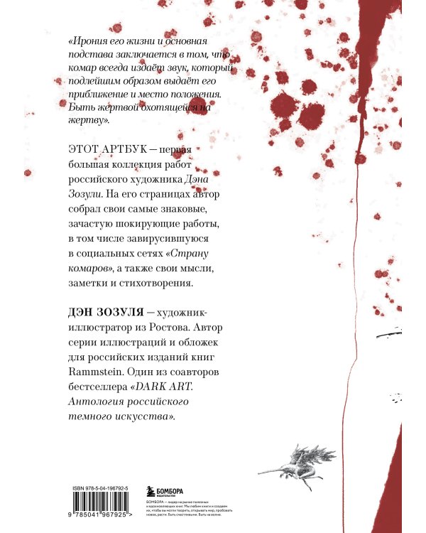 Дополнительное изображение книги «Артбук. Дэн Зозуля. Любовь и чёрная ирония»