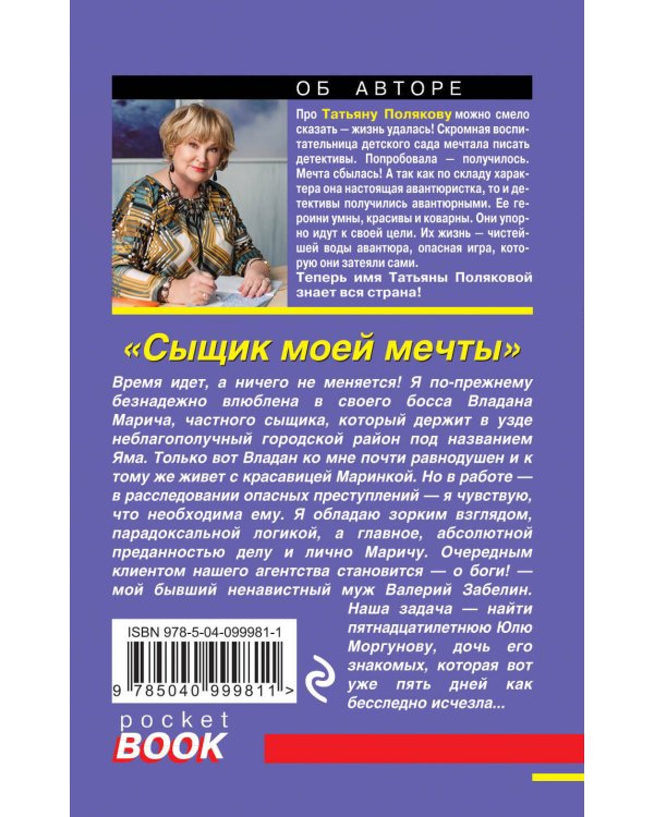 Сыщик моей мечты