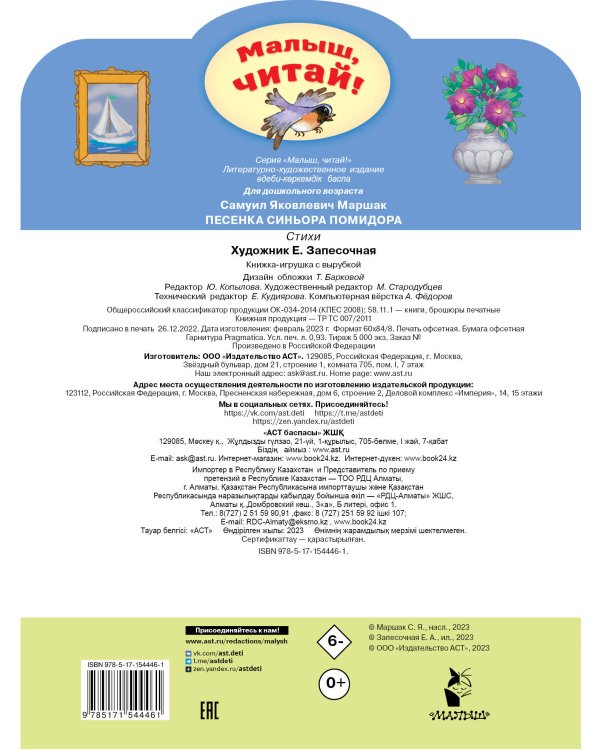 Песенка синьора Помидора