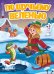 Обложка книги «ПО ЩУЧЬЕМУ ВЕЛЕНЬЮ», ISBN 9785378309115