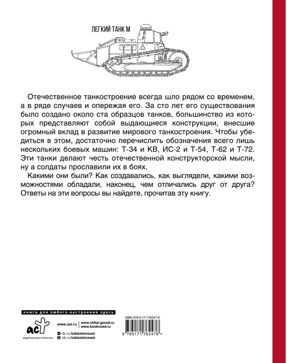 Дополнительное изображение книги «Век русского танка»