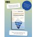 Дополнительное изображение книги «Симптом и психосоматика. Расшифруй свою боль»