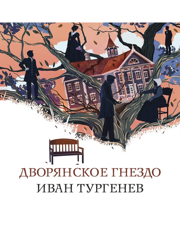 Дворянское гнездо