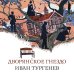 Дворянское гнездо